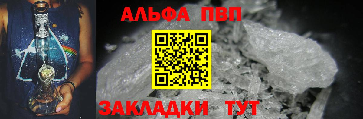 Альфа ПВП кристаллы  Альфа ПВП VHQ  Магнитогорск  Альфа ПВП СК  Вход с VPN 