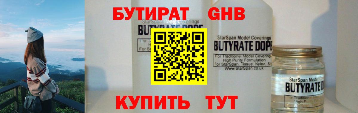 Магнитогорск  БУТИРАТ бутик  Вход с VPN 