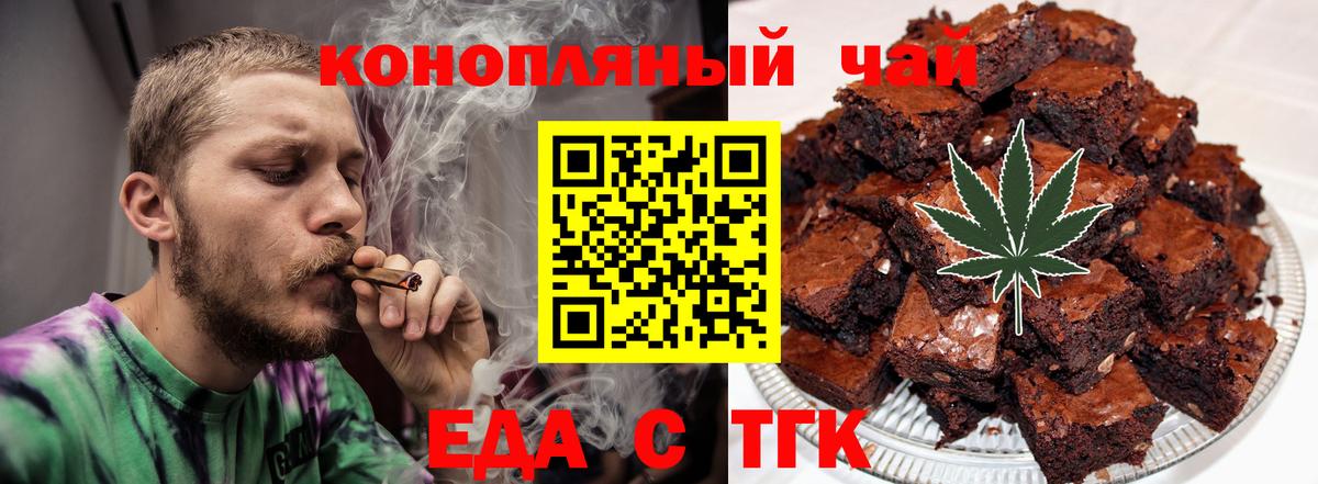 Еда ТГК марихуана  Вход с VPN  Магнитогорск 