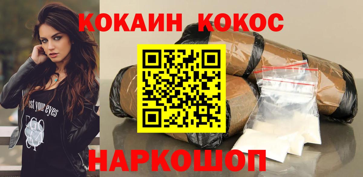 Магнитогорск  COCAIN FishScale  Вход с VPN  купить  цена  COCAIN 99% 