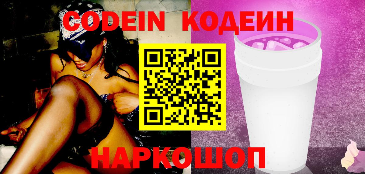 магазин продажи наркотиков  Кодеин напиток Lean (лин)  Вход с VPN  Кодеиновый сироп Lean напиток Lean (лин)  Магнитогорск 