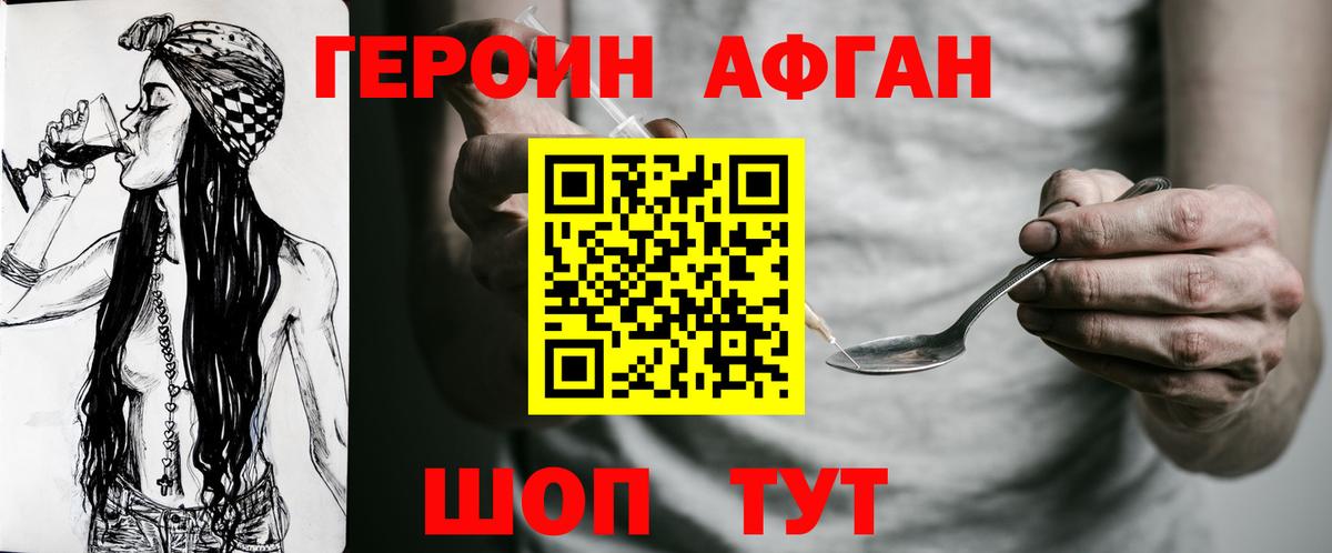 ГЕРОИН белый Магнитогорск
