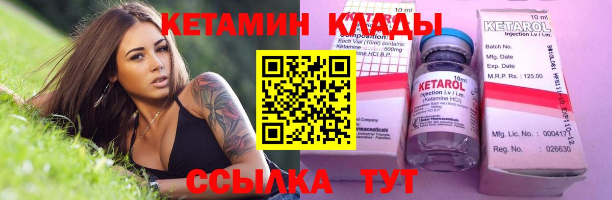 КЕТАМИН ketamine  Вход с VPN  Магнитогорск 