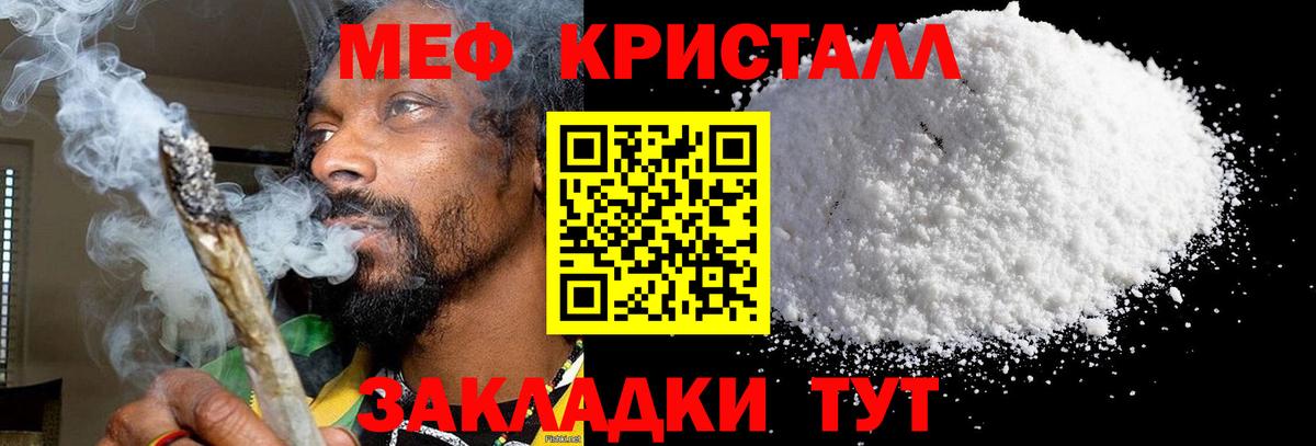 МЕФ кристаллы Магнитогорск