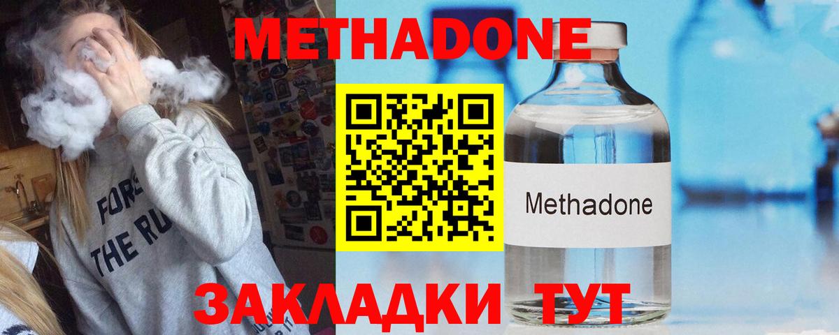 МЕТАДОН мёд  МЕТАДОН methadone  Магнитогорск  Вход с VPN 